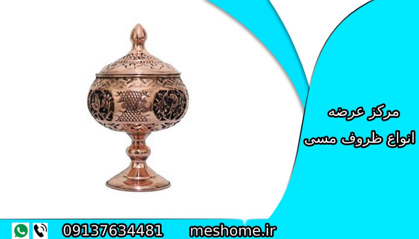  قیمت ظروف مسی اصفهان