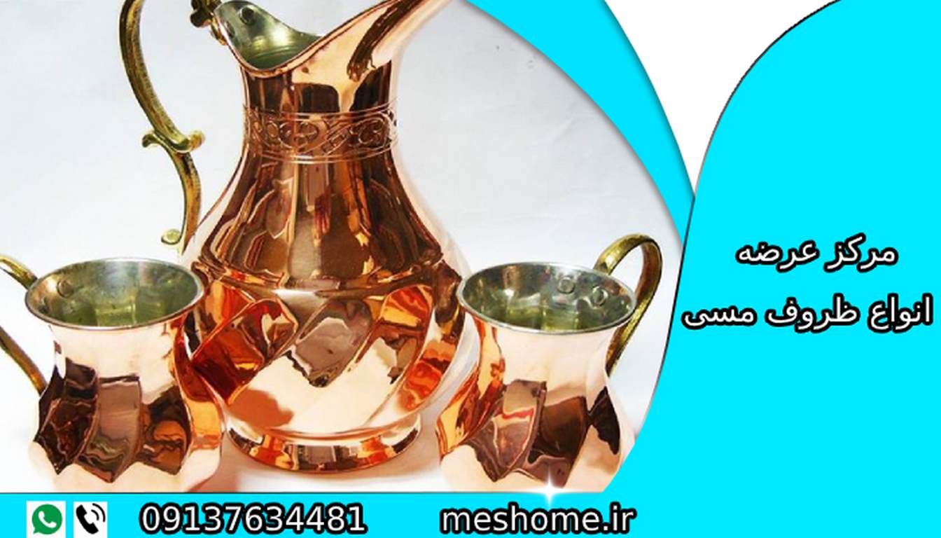 مرکز خرید ظروف مسی اصفهان