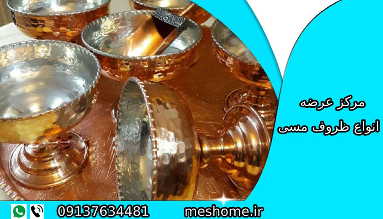 فروش اینترنتی ظروف مسی اصفهان