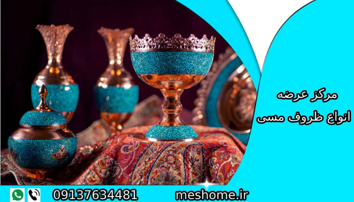 فروش ظروف مسی اصفهان