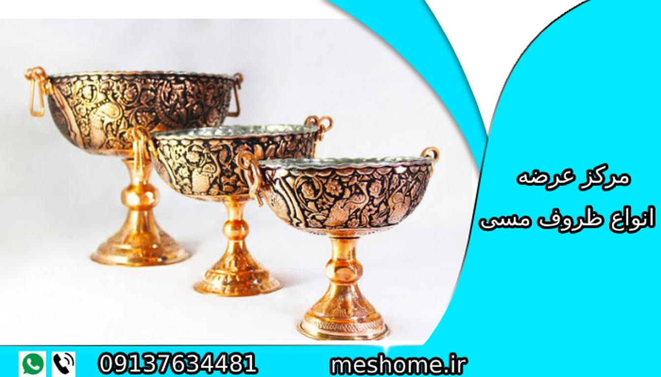 قیمت عمده فروش آنلاین ظروف مسی اصفهان